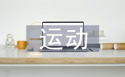 参加杯赛期间如何合理安排饮食和休息_2